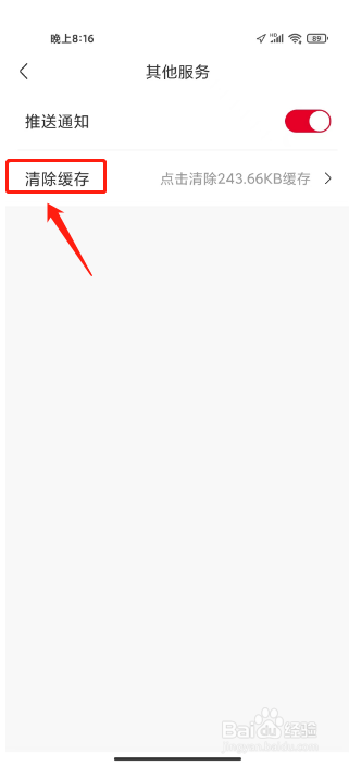 联通智家如何进行清除缓存?