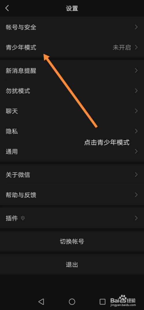 微信如何開啟青少年模式?