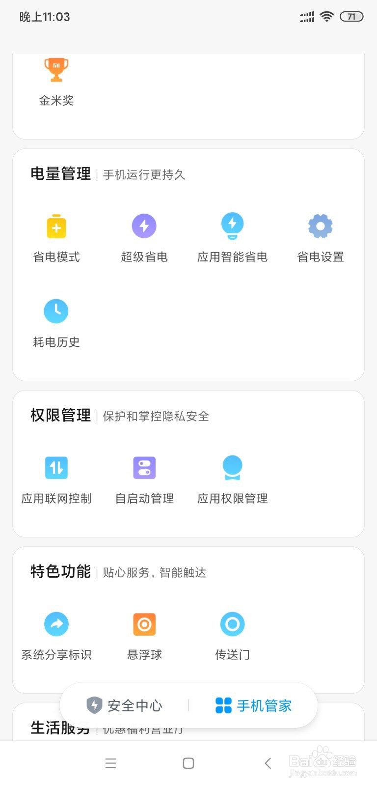 MIUI11如何开启悬浮球