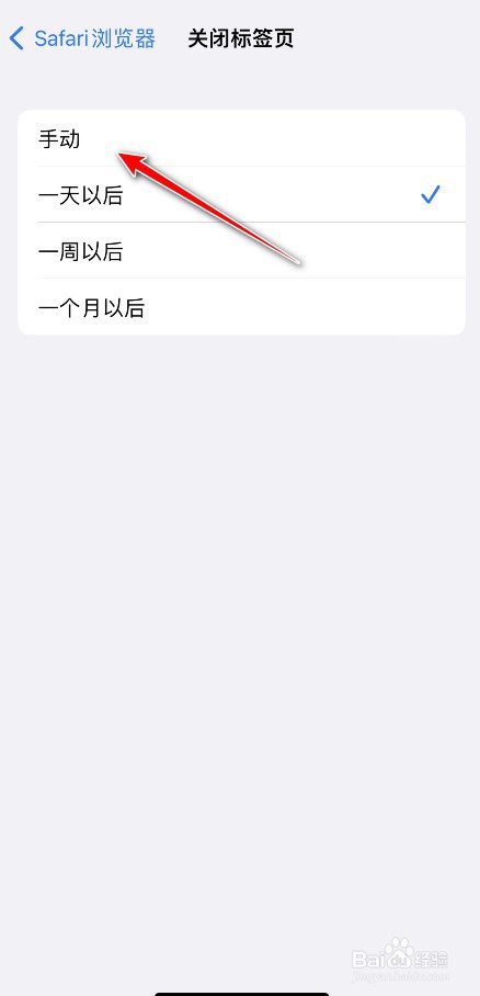 苹果safari自动删除标签页怎么办