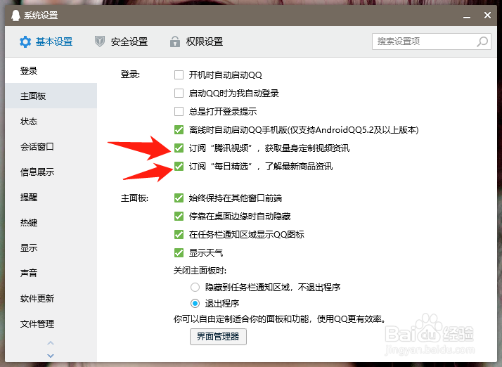 qq怎么怎么设置消除广告
