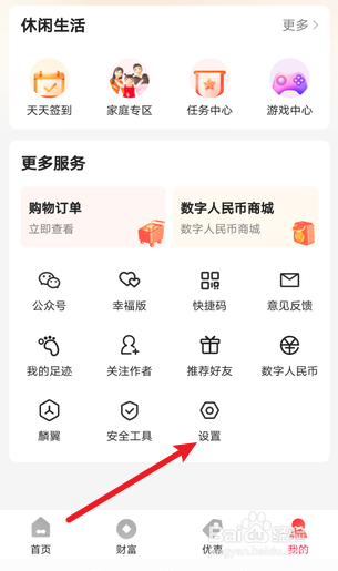 翼支付付款码怎么添加到桌面