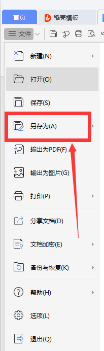 WPS的word文档如何生成PDF？