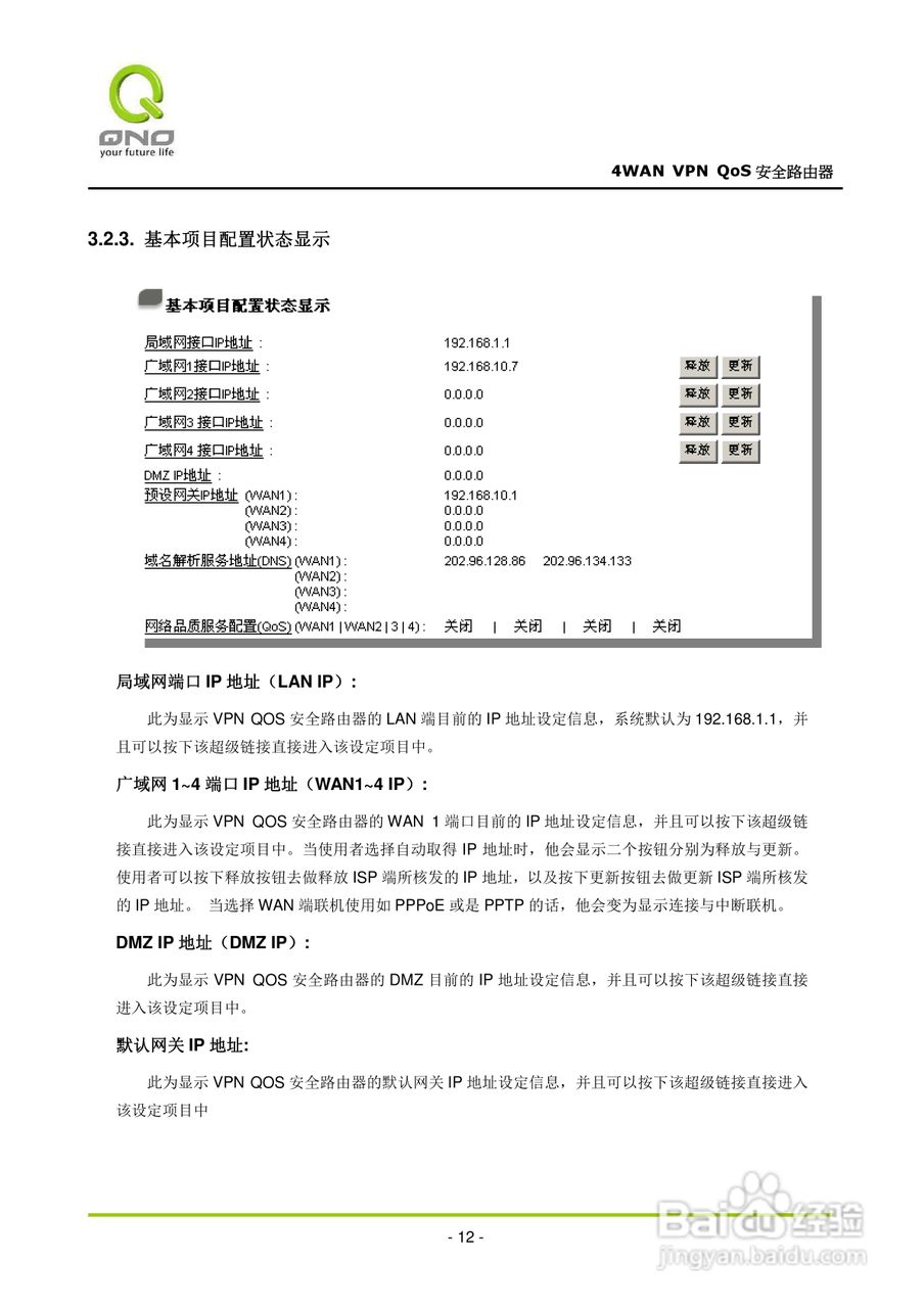 侠诺QVM660路由器使用说明书:[2]