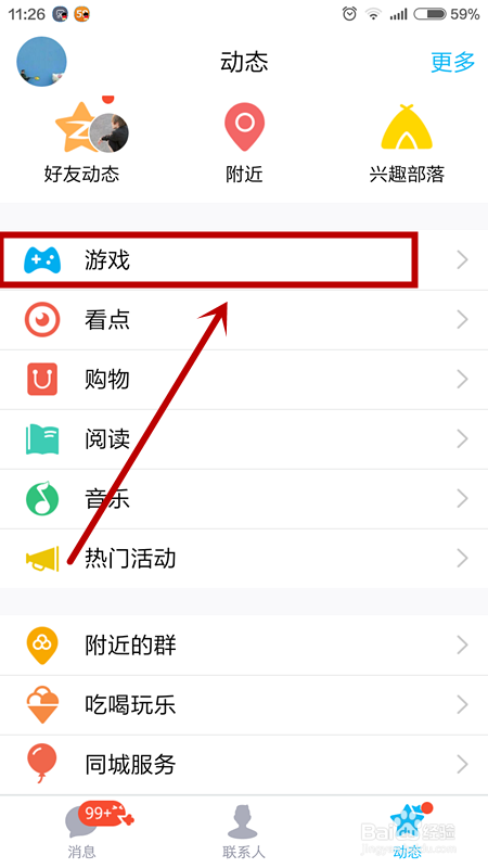 天天酷跑礼包领取方法