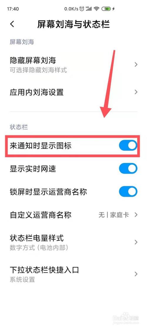 小米手机设置状态栏"来通知时显示图标"