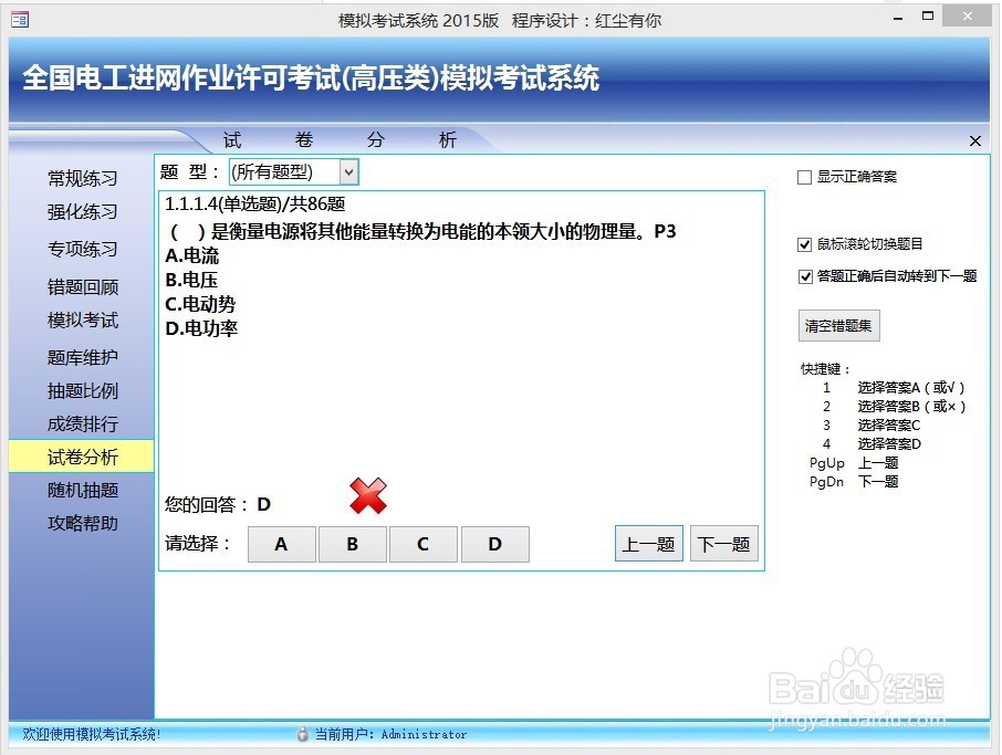 用ACCESS做的高压电工进网作业考试练习系统使用