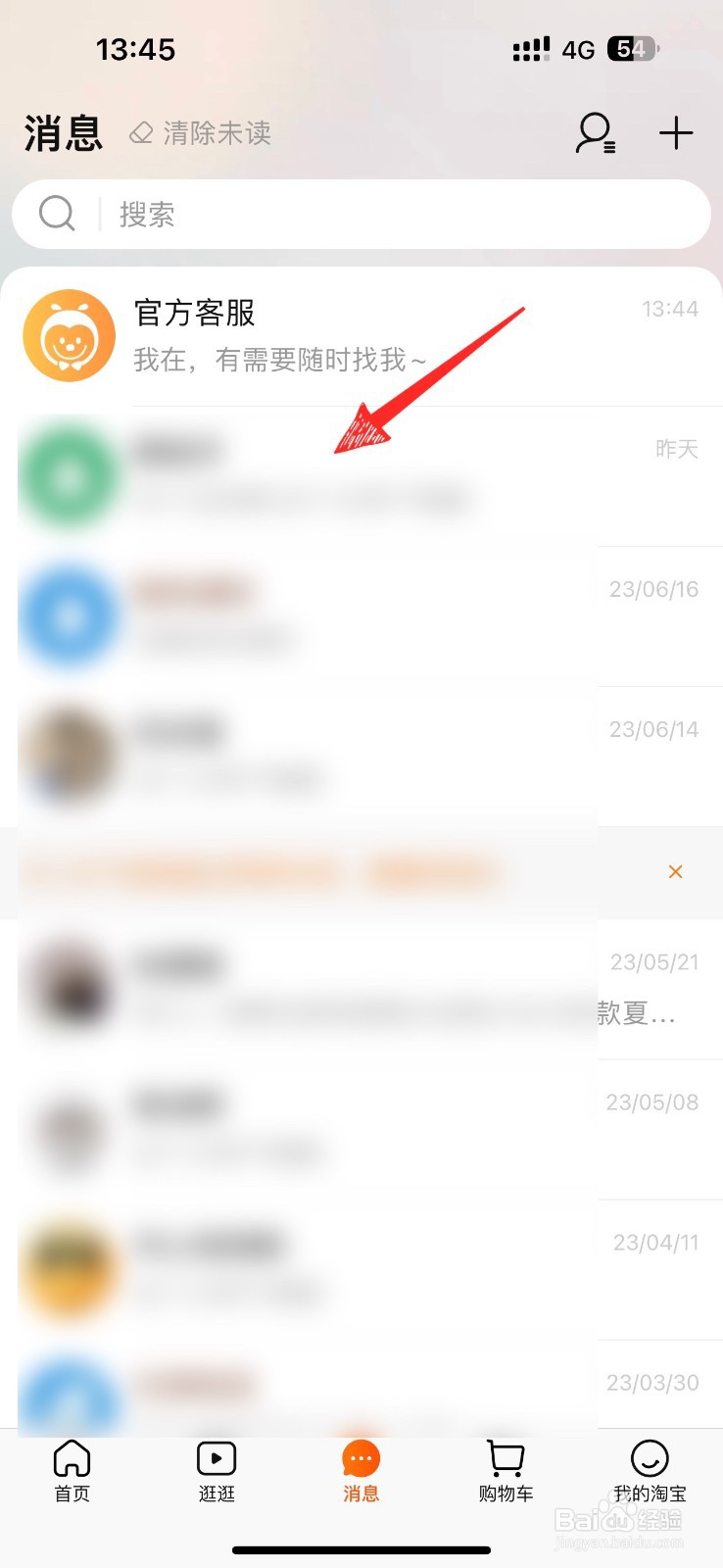 淘宝如何给好友发商品链接