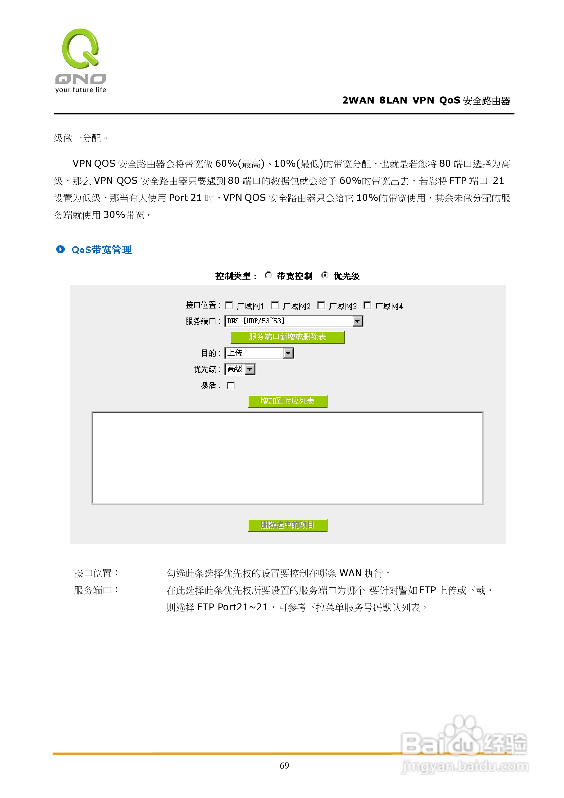 侠诺QVM450路由器使用说明书:[8]