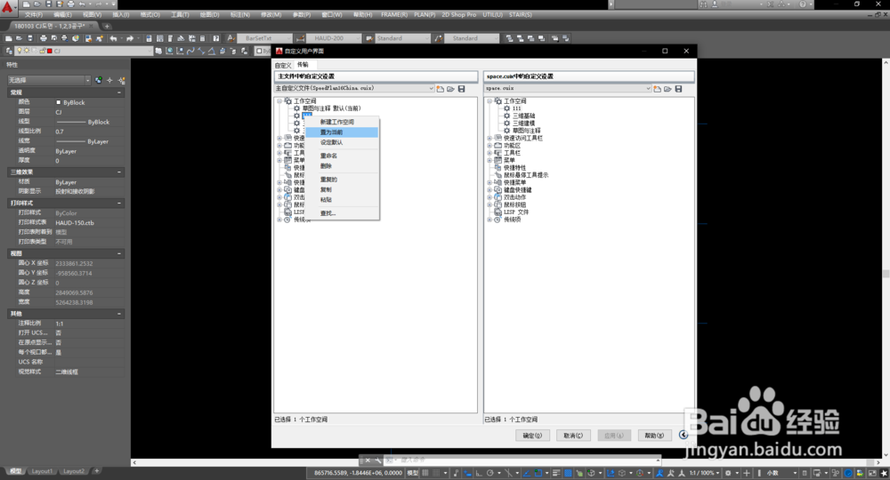 重装系统/安装多台电脑时,如何快速恢复CAD设置