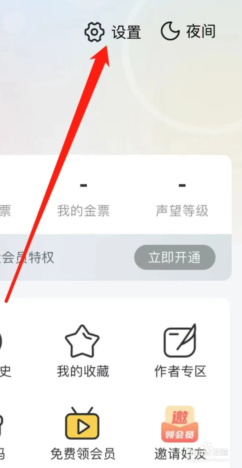 塔读小说如何查看第三方信息共享清单