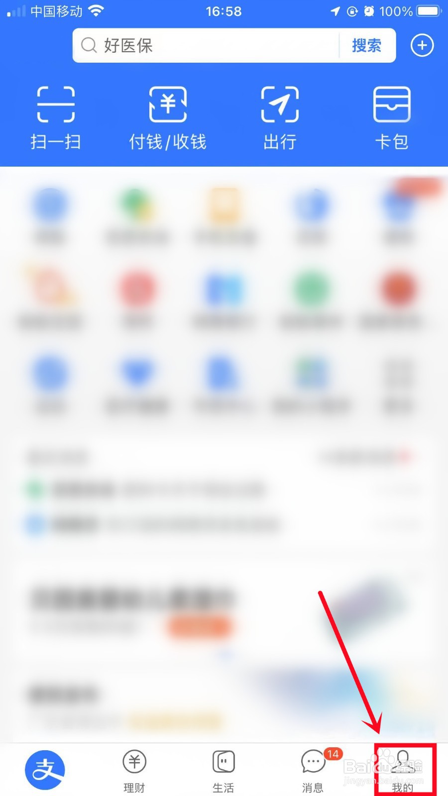 支付宝怎么开启活动通知功能