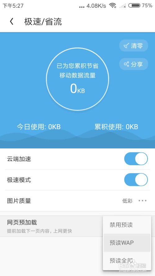 UC浏览器怎么设置网页预加载？