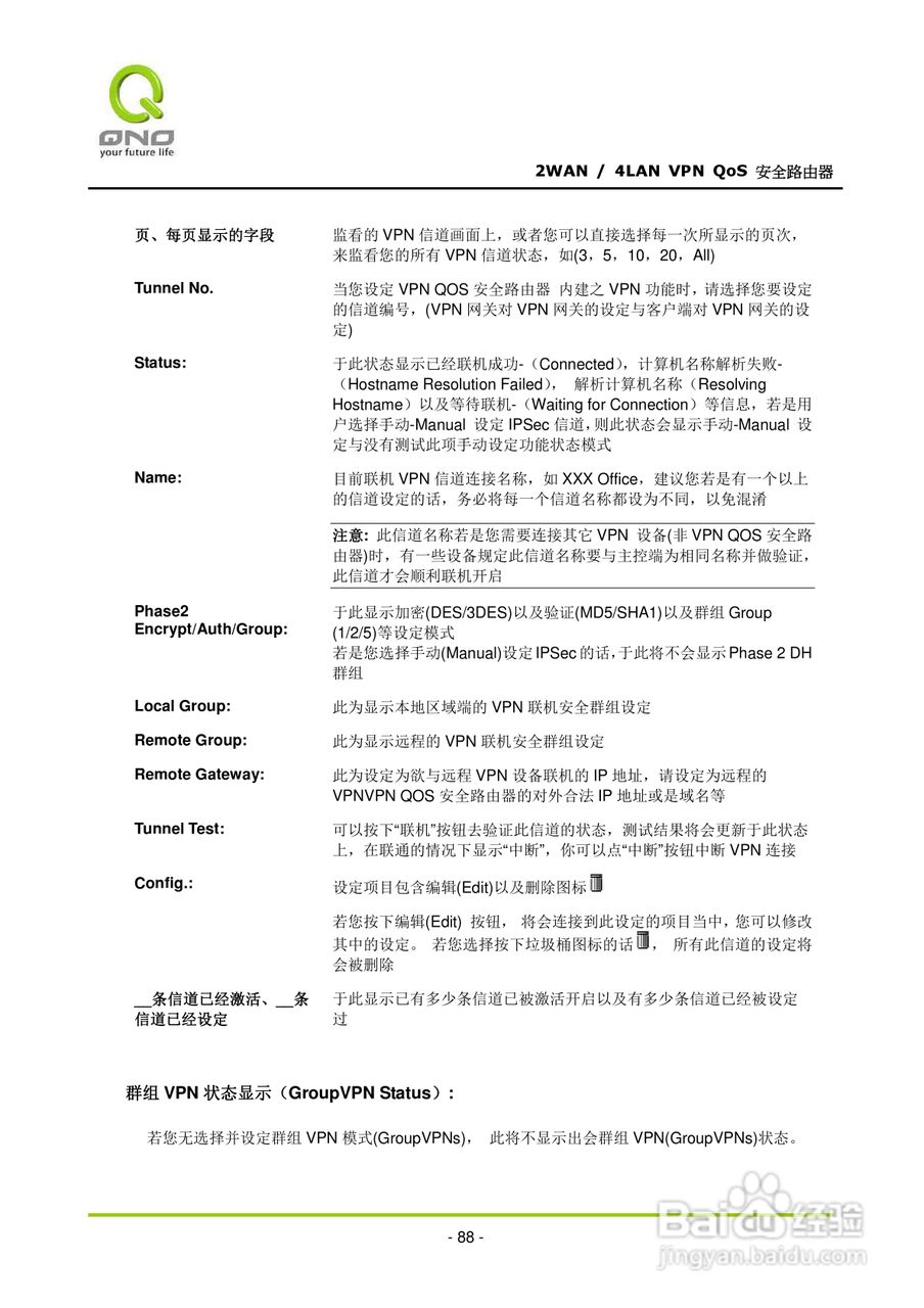 侠诺QVM330路由器使用说明书:[10]