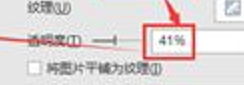 如何用PPT调整图片的透明度
