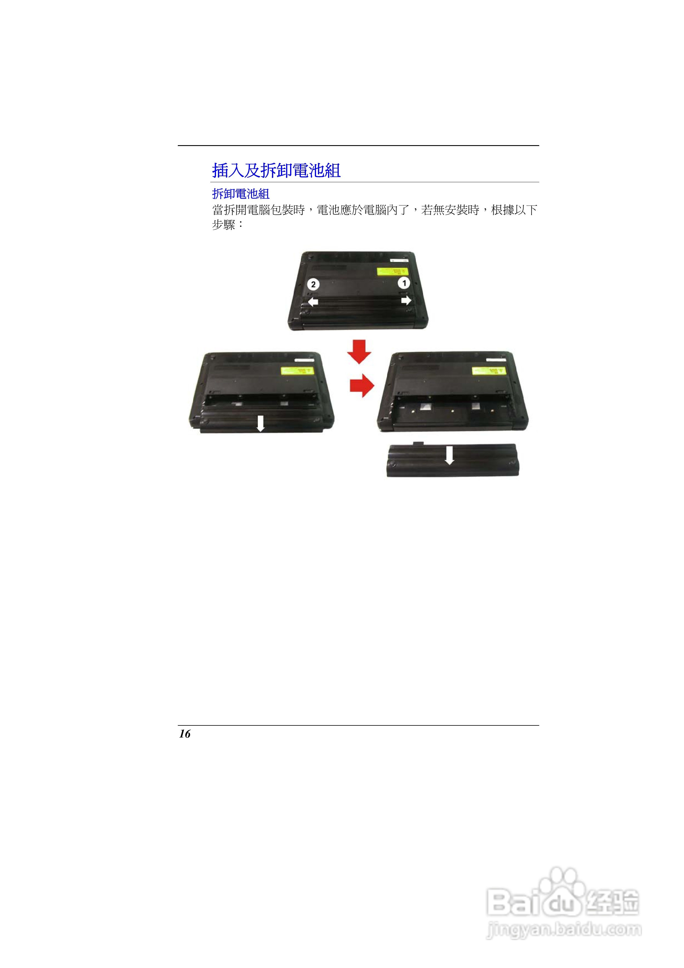 精英ECS G10IL2笔记本电脑说明书:[3]