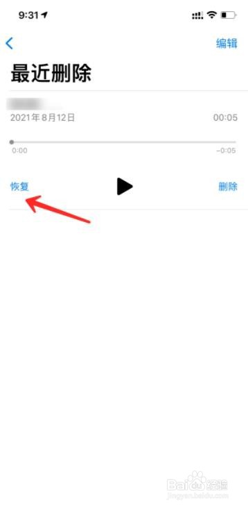 iphone语音备忘录删了怎么恢复