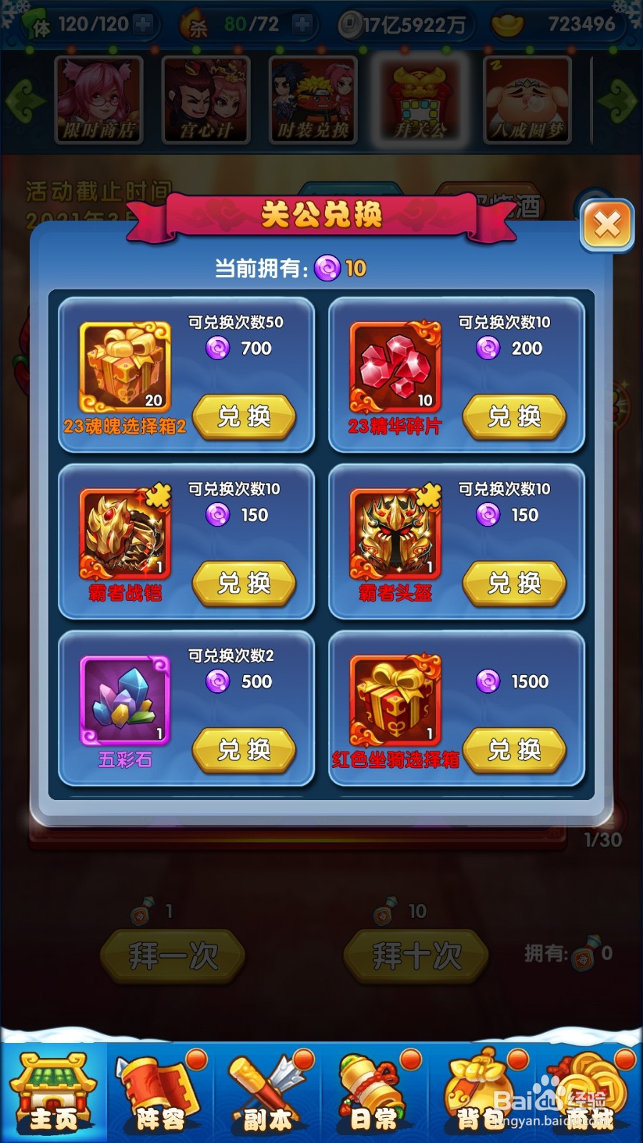 作妖计游戏中拜关公怎么参与