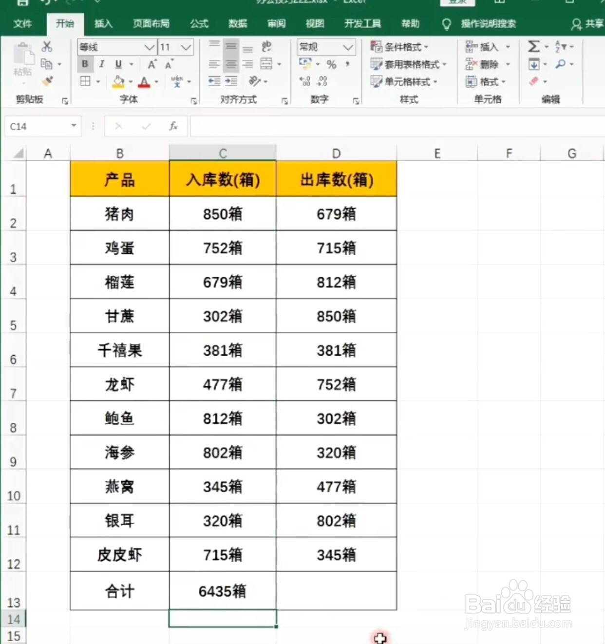 Excel如何统一添加数据单位?