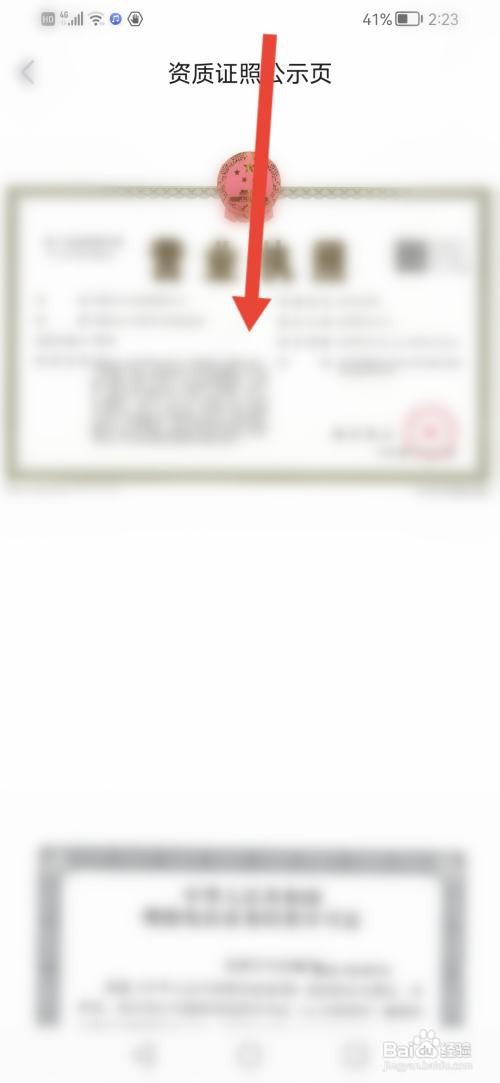 如何使用小盒学习APP查看资质证照？