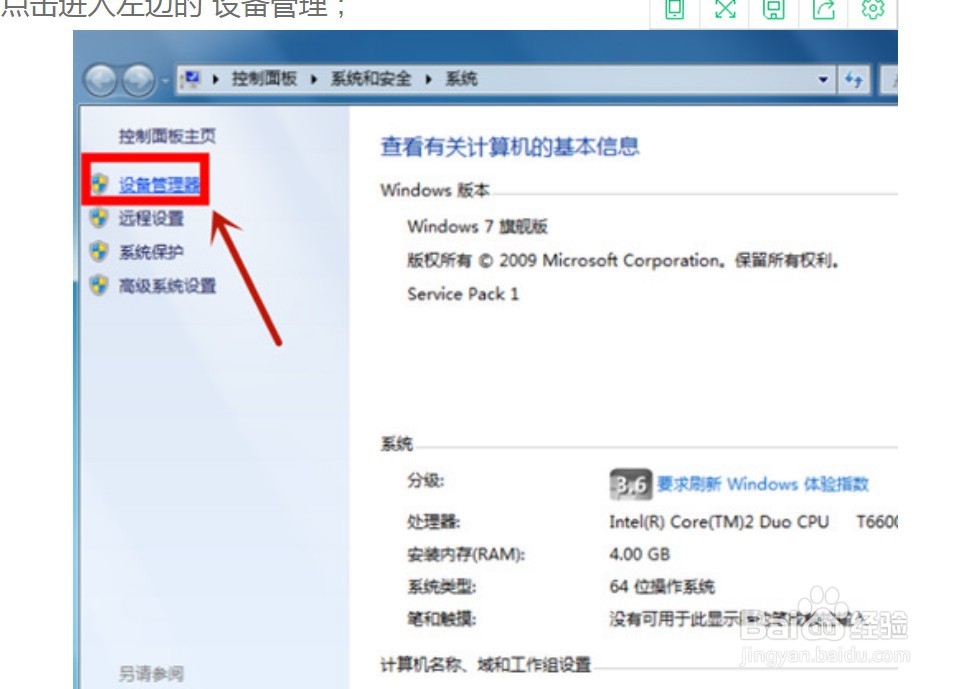 win7电脑麦克风没声音如何解决