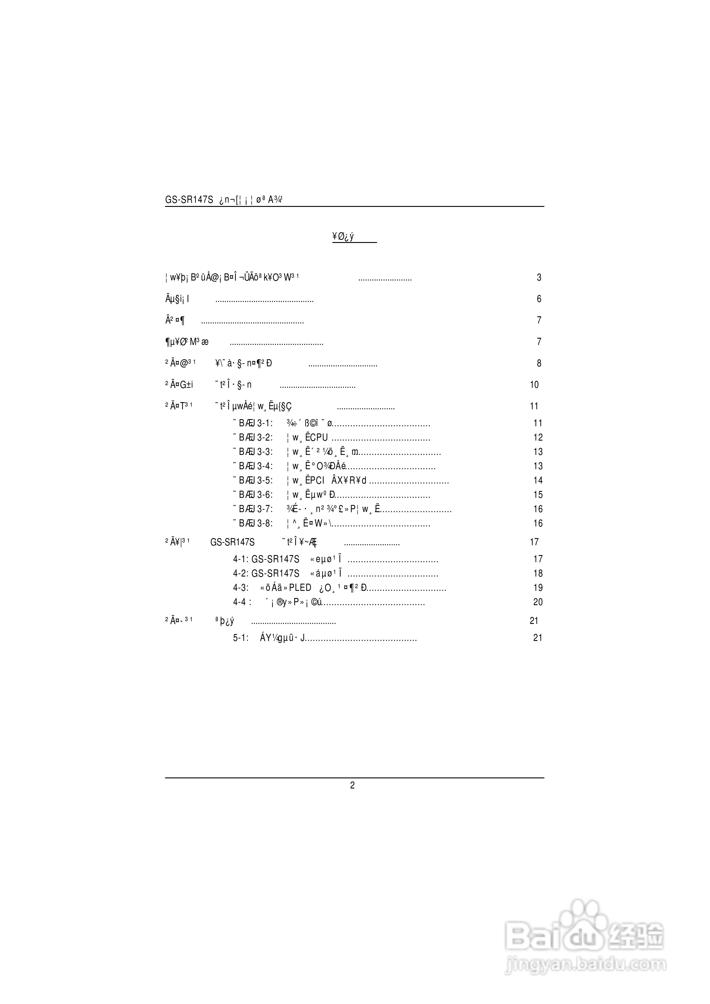 技嘉GS-SR147S(1.0 )型服务器使用说明书:[1]