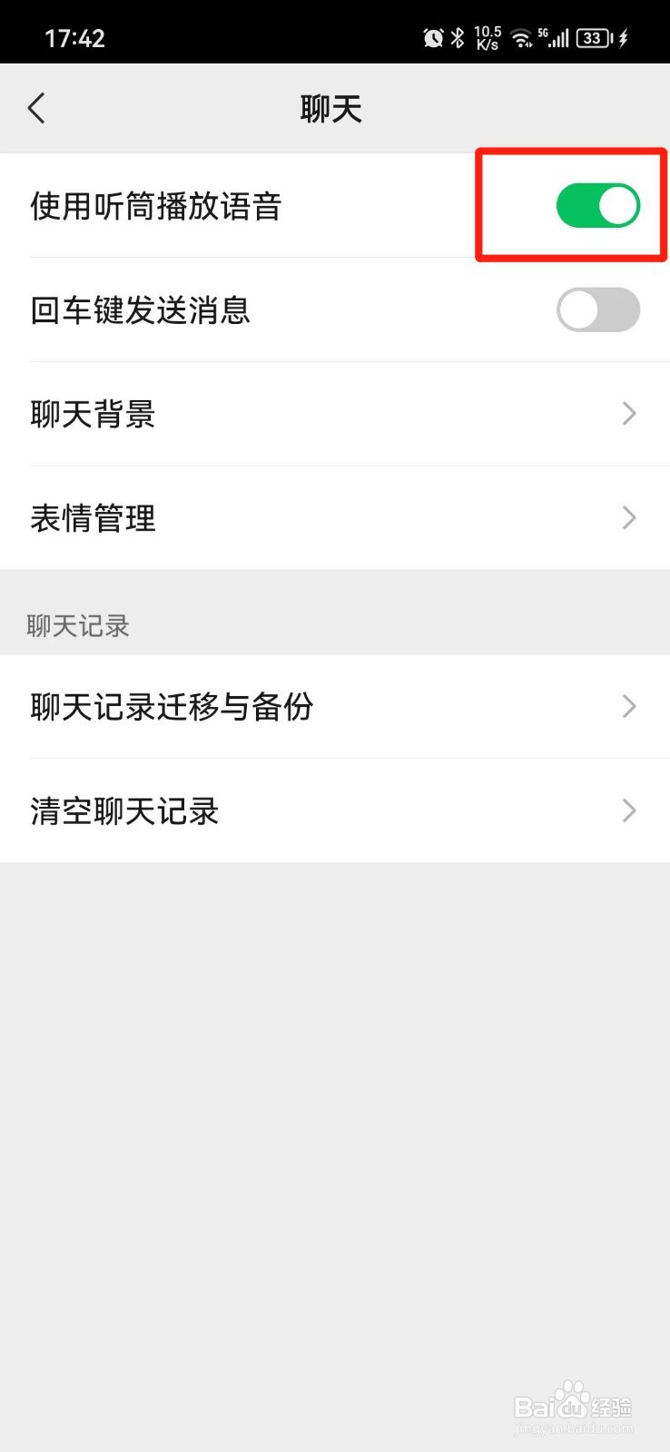 微信怎么开启听筒播放语音