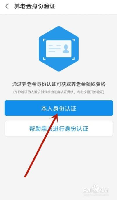 手机养老金怎么认证