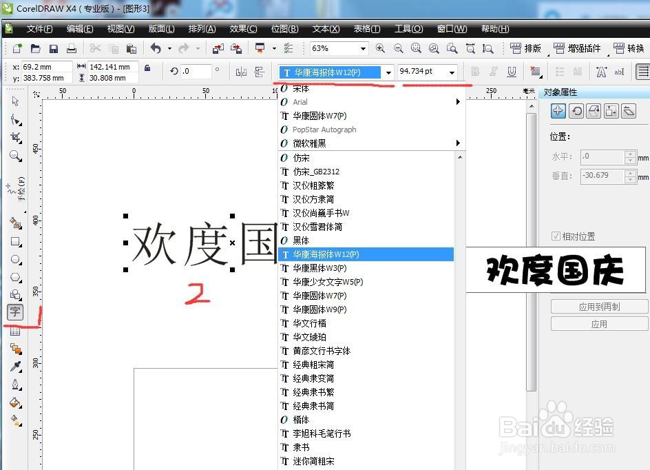 cdr怎么制作艺术标题文字
