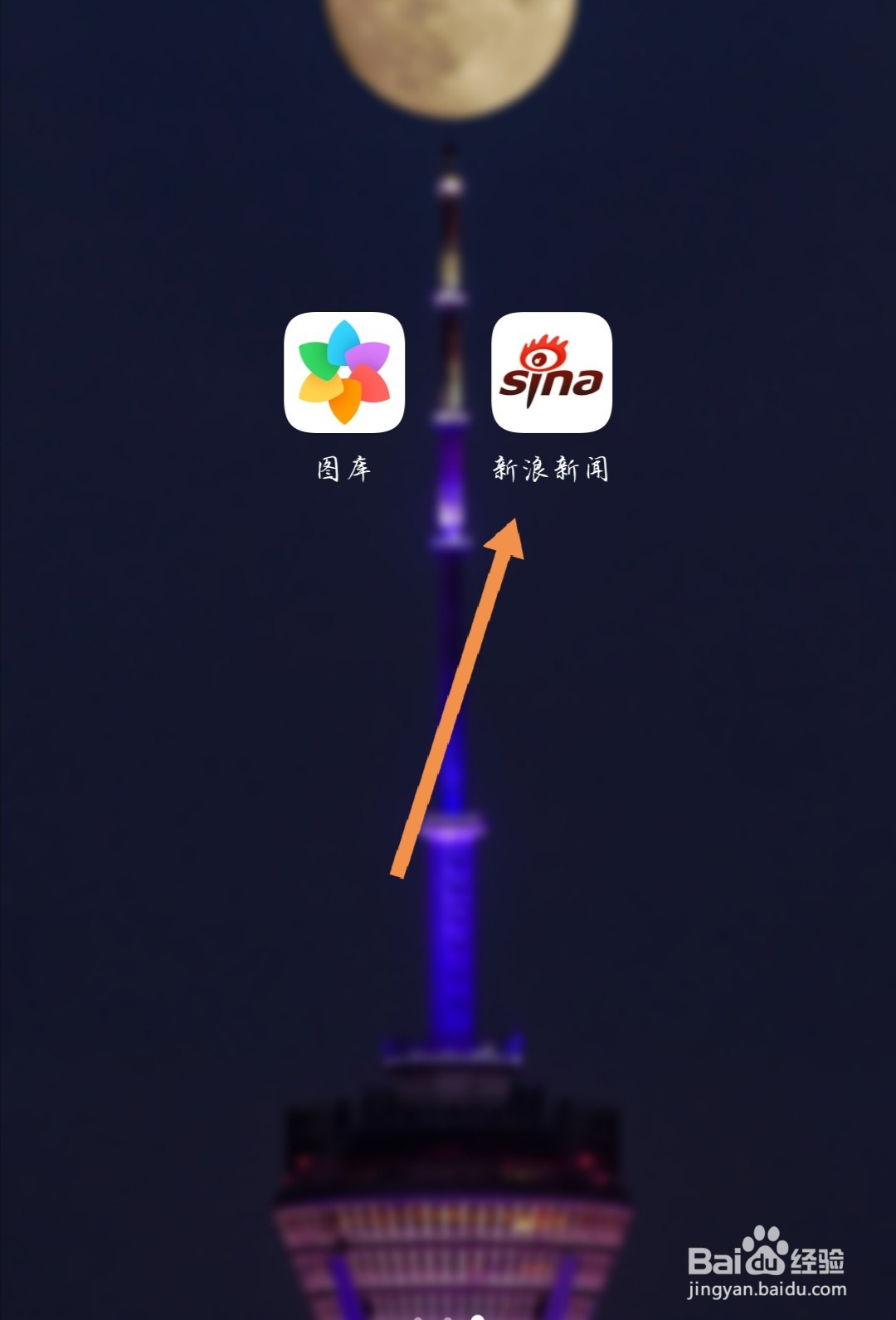 新浪新闻如何关闭个性化广告和内容