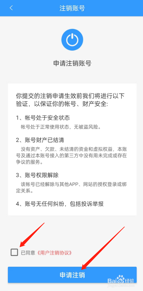 如何注销U米兼职的账户