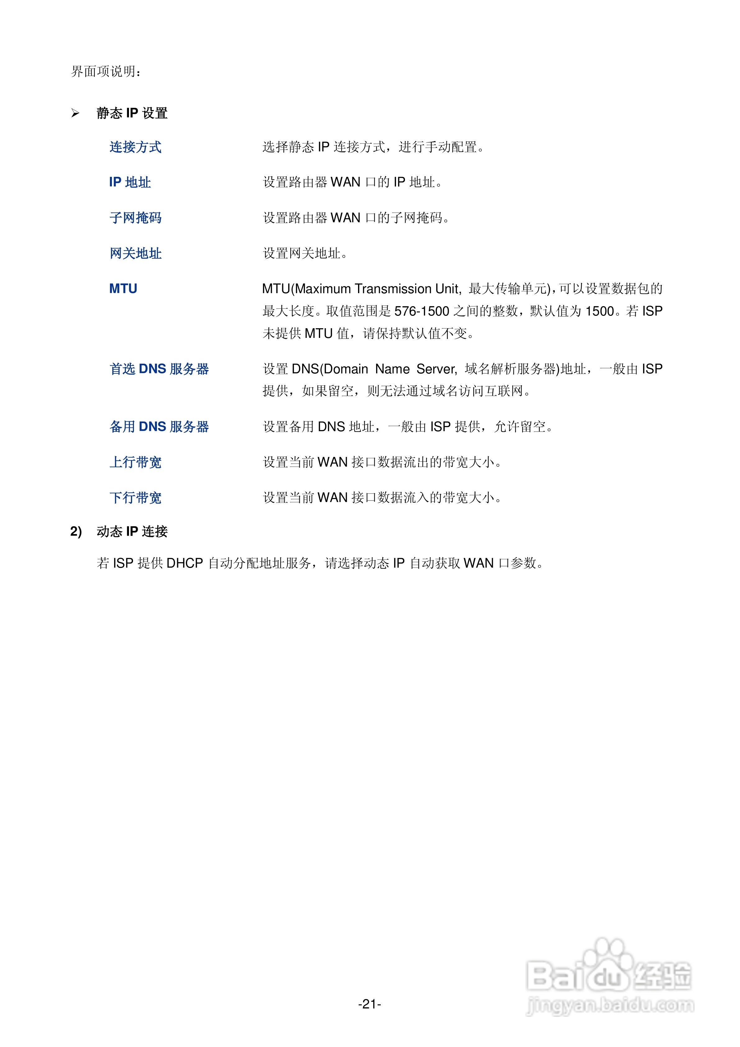 普联TP-LINK TL-ER5520G路由器使用说明书:[3]