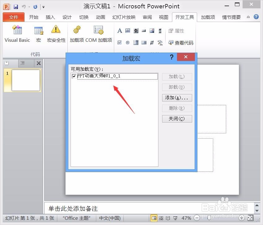 PowerPoint怎么安装ppt动画大师