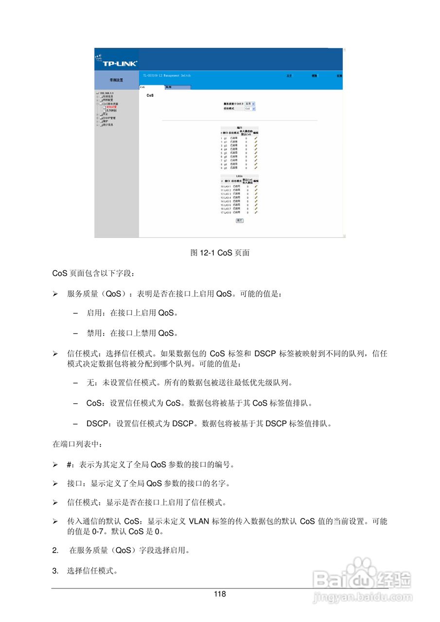普联TP-LINK TL-SL3452交换机使用说明书:[13]