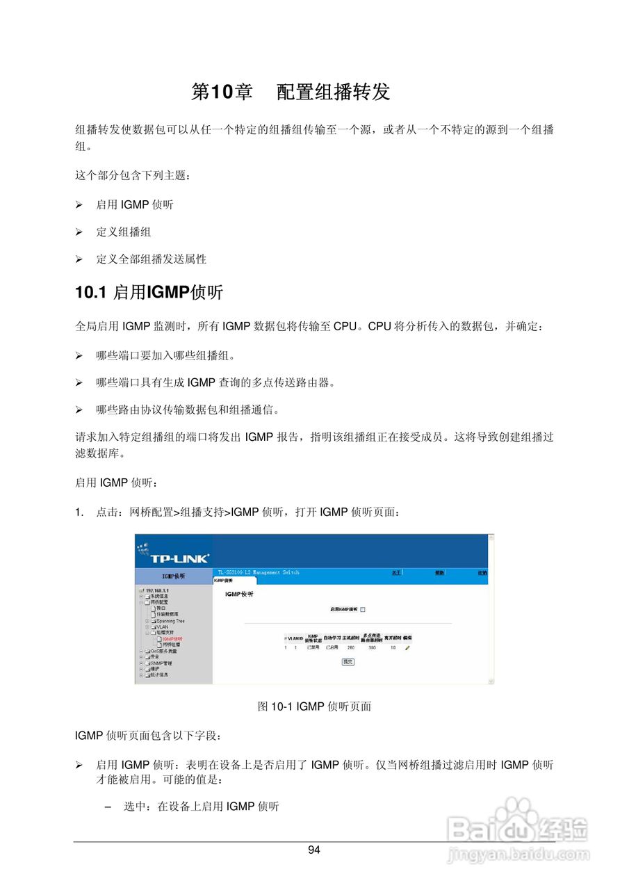 普联TP-LINK TL-SL3452交换机使用说明书:[11]
