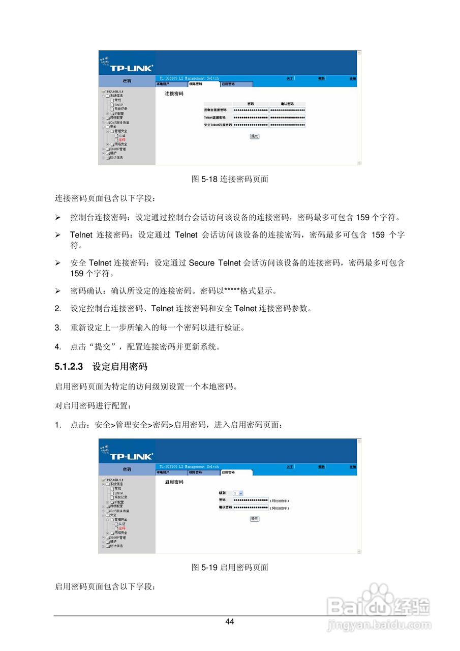 普联TP-LINK TL-SL3452交换机使用说明书:[6]