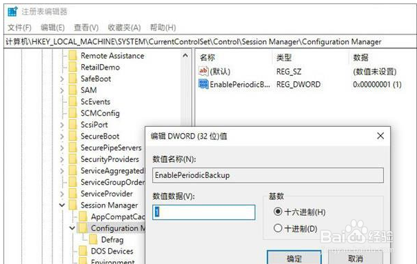Win10恢复注册表自动备份功能的方法