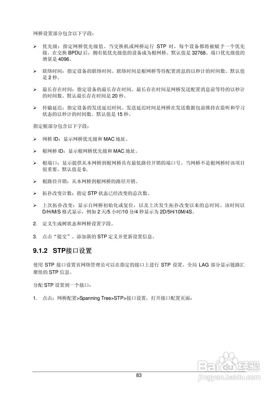 普联TP-LINK TL-SG3109交换机使用说明书:[10]