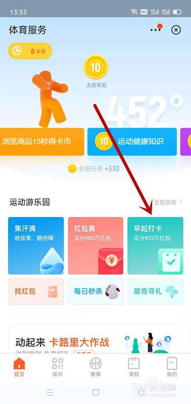 如何参加支付宝的早起打卡瓜分红包挑战赛