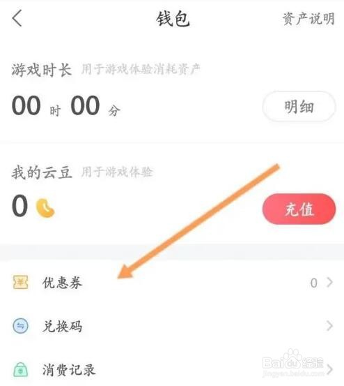 达龙云电脑APP如何查看获取到优惠劵