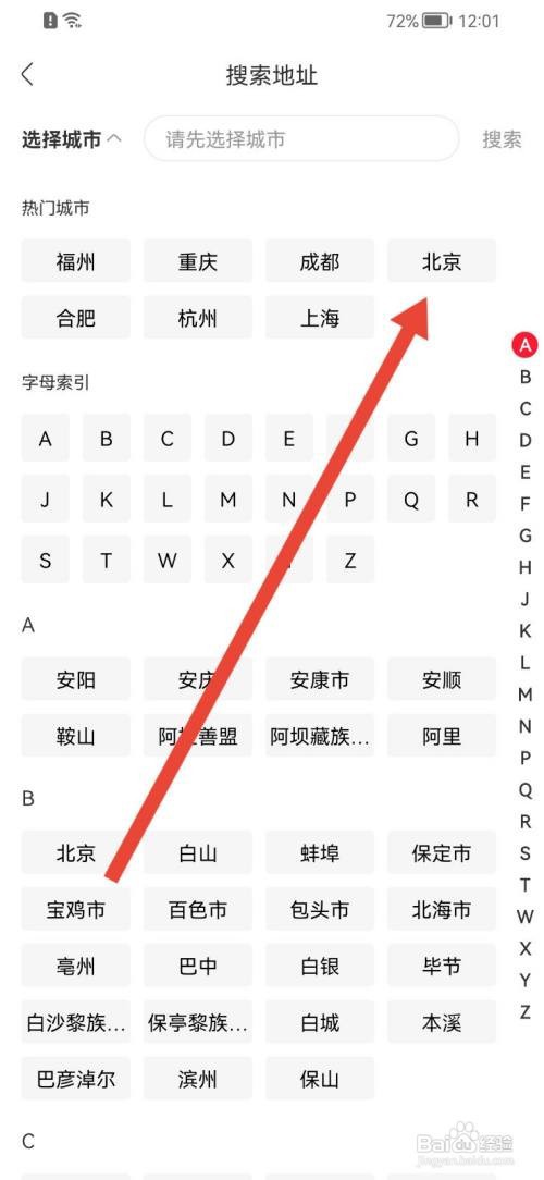 永辉生活如何选择地址