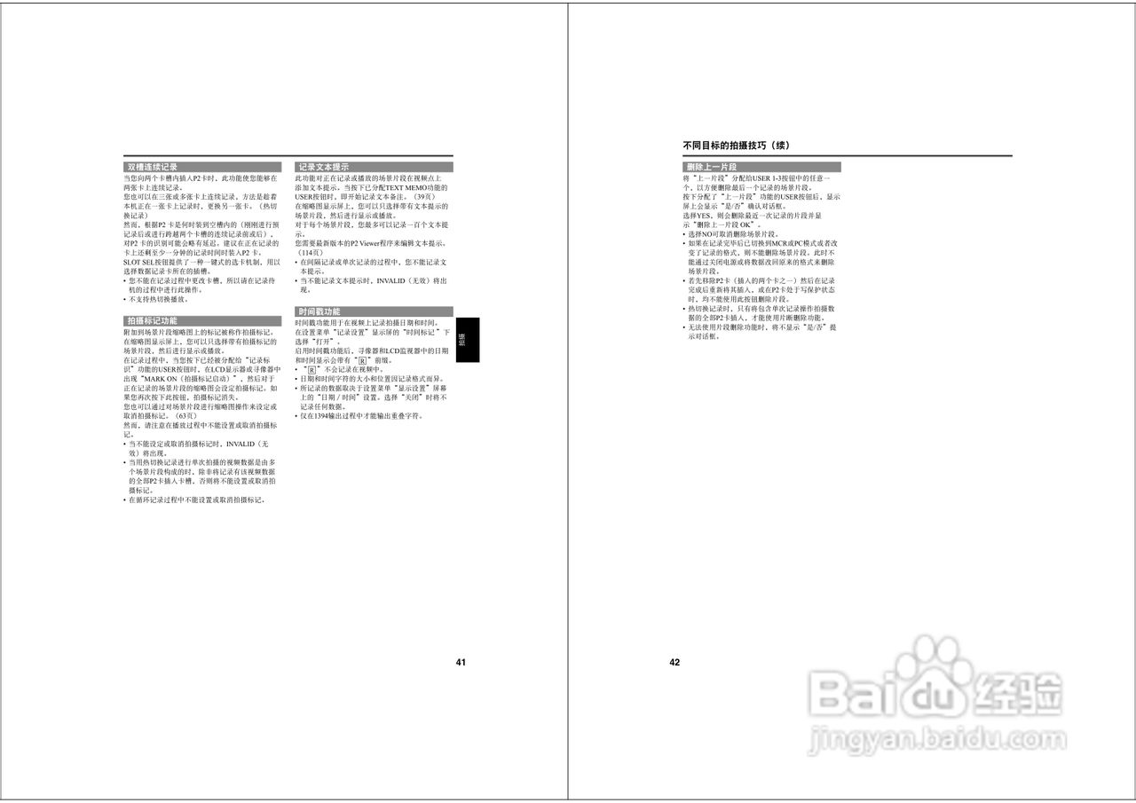 松下AG-HPX173MC广播级P2高清数字摄录一体机使用说明:[3]