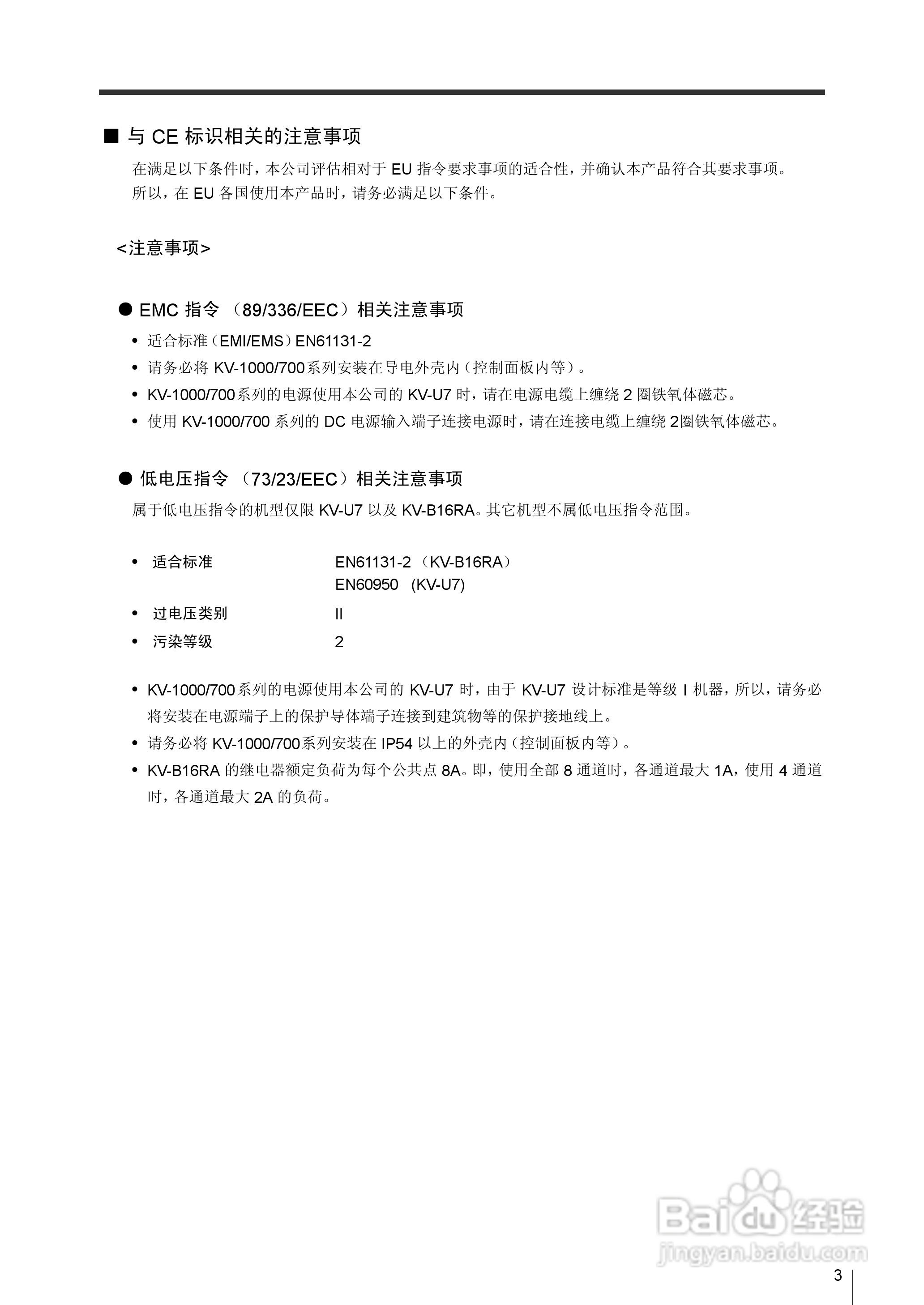 基恩士KV-1000系列高速多功能应用电力网络路由器说明:[1]