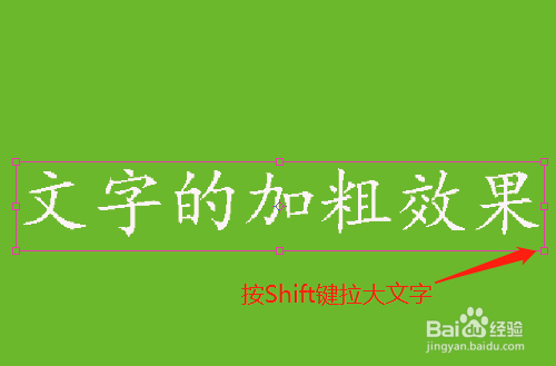 PS怎样加粗文字