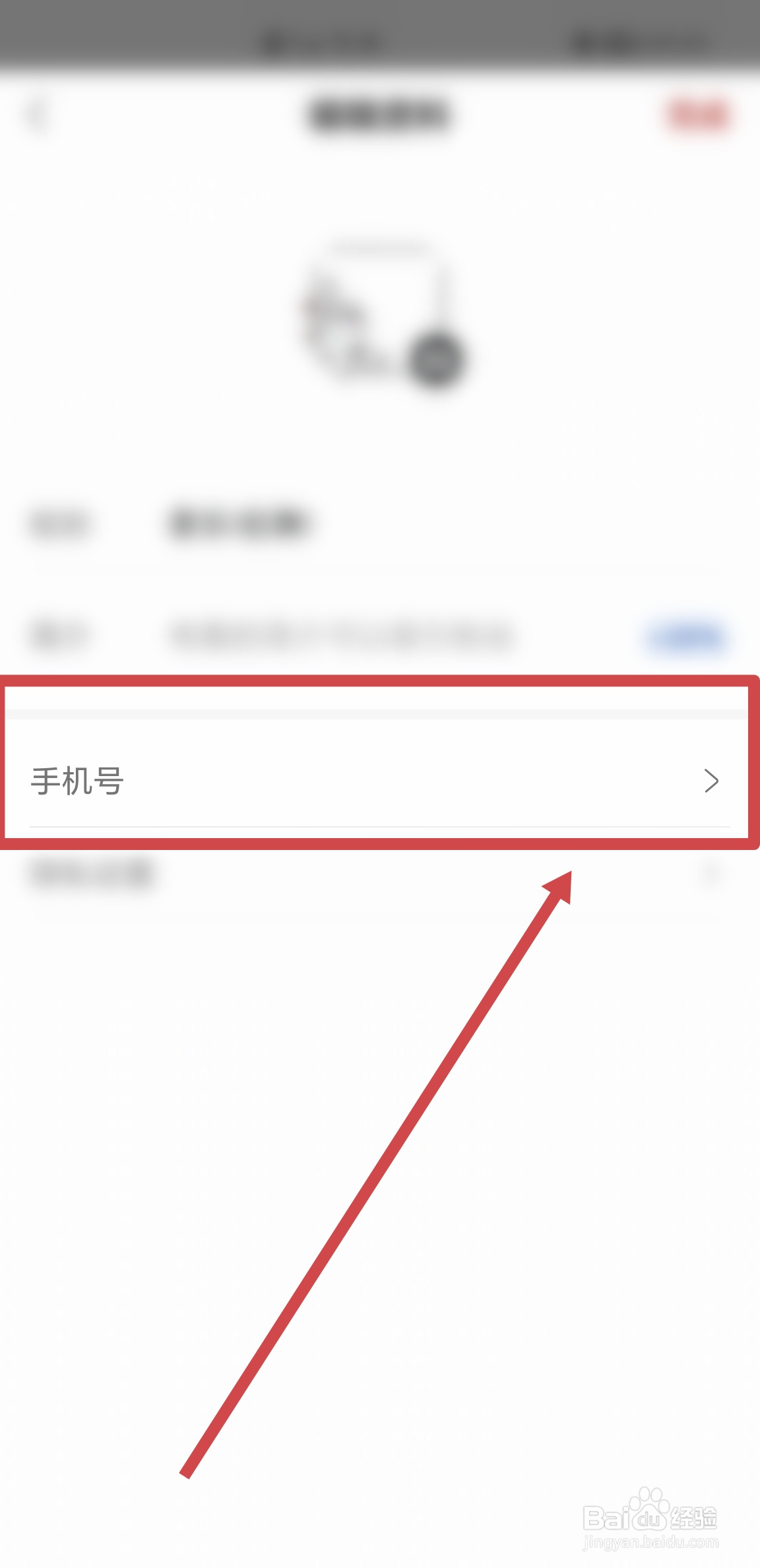 如何在凤凰新闻APP中绑定手机号