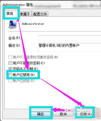 怎么设置win7管理员权限