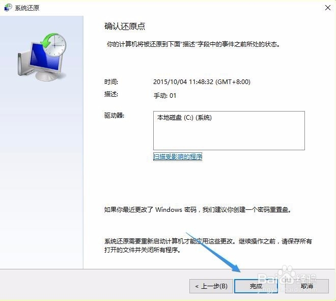 怎样启动系统还原。