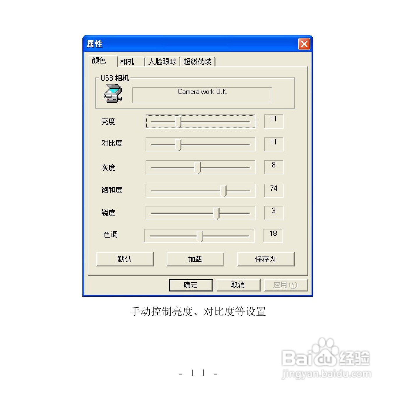 双飞燕XP-130MG型摄像头使用说明书:[2]