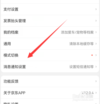 手机京东如何切换模式