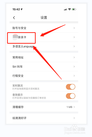 如祺出行怎么开通亲情卡